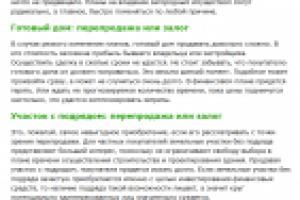 Участки без подряда