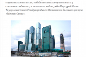 «Меркурий Сити Тауэр»