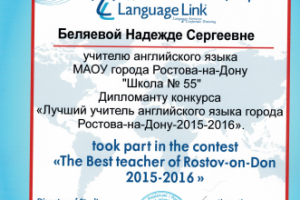 Лучший учитель англ