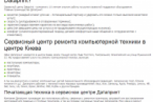 Текст для раздела сайта сервисного центра