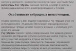 Текст для раздела интернет-магазина велосипедов