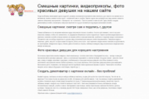 Шутливое описание раздела для сайта