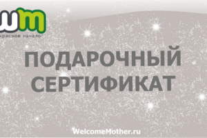 Подарочный сертификат 2016г.