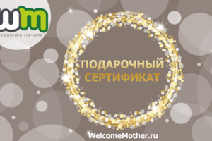 Подарочный сертификат 2016г.