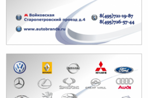 Визитка автосалона 2011г.