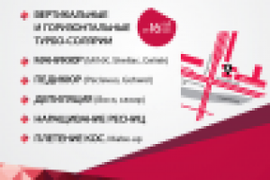 Листовка. Студия красоты Малина.