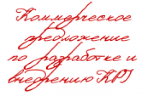КП по разработке и внедрению KPI (кадровый консалтинг)