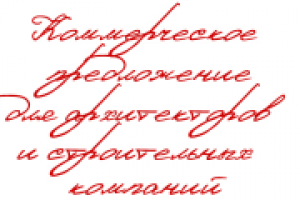 КП для архитекторов и компаний, занимающихся ремонтом