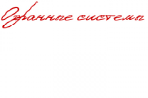 Охранные системы