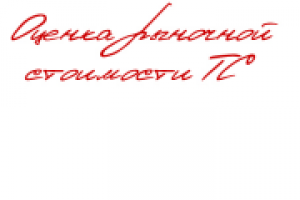 Оценка рыночной стоимости ТС