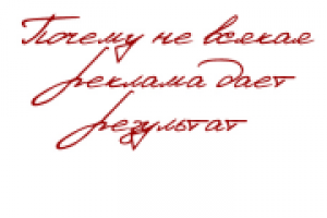 Почему не всякая реклама дает результат