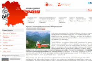 Цены на недвижимость в Германии