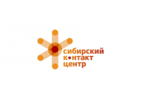 Сибирский контакт центр