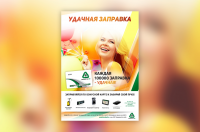 плакат АЗС