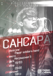 Афиша музыкальной группе