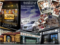 Тэйблстенд для Harats