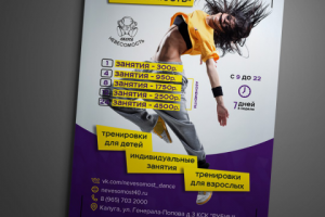 Листовка для танцевальной студии "Невесомость"