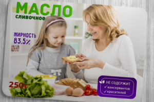 Этикетка на упаковку масла