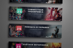 Баннеры по 4 направлениям (спорт, бизнес, вечеринки, тимбилдинг)