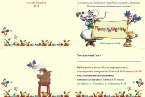 Пригласительный билет