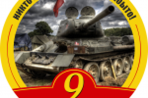 Никто не забыт, ничто не забыто(Т-34)