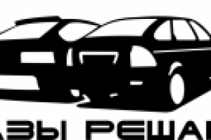 Тазы решают