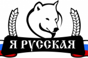 Я Русская