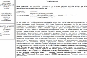 Доверенность ( тур- рус перевод документа)