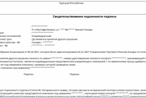 Свидетельствование подлинности подписи (тур-рус перевод)