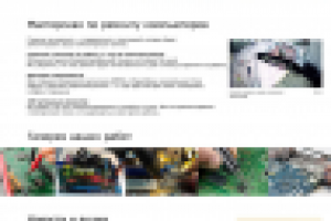 Ремонт компьютеров