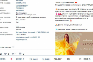 Таргет в вконтакте