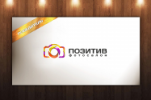 ПОЗИТИВ