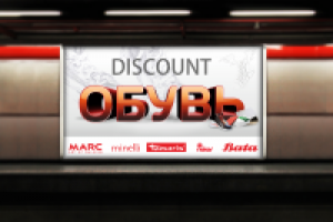 discount Обувь