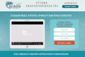 дизайн лэндинга "Студии видео дизайна"
