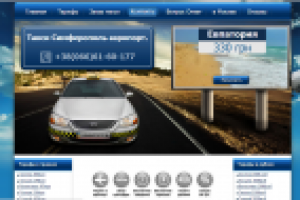 редизайн сайта Крым-такси