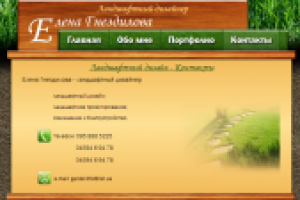 Дизайн сайта-портфолио Ландшафтного дизайнера