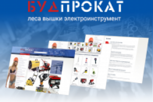 будпрокат