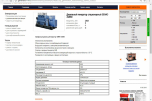 Наполнение интернет-магазина http://generator-rf.ru