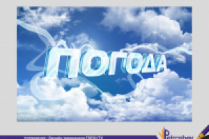 оформление....прогноз погоды