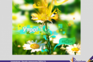 фирменная перебивка для телеканала FRESH TV