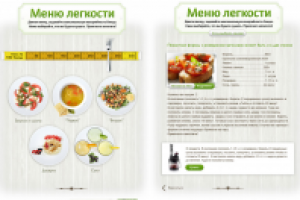 Меню легкости