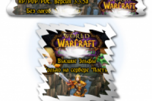 WoW сервер
