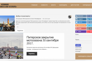 Ассоциация "Мотоциклисты Санкт-Петербурга"