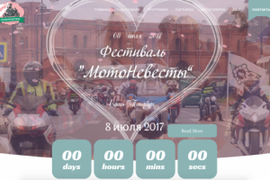 Фестиваль "МотоНевесты"