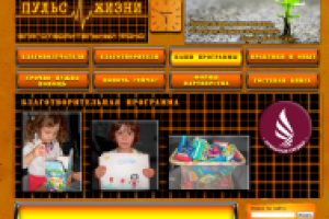 Верстка - "Пульс Жизни"