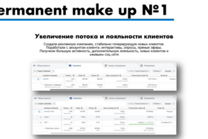 Permanent make up №1