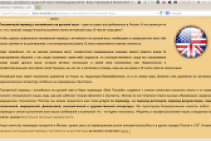 Перевод с английского на русский язык, для бюро "Best Translate"