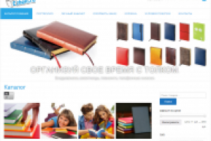 Интернет магазин по продаже ежедневников