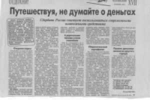 PR статья для банка