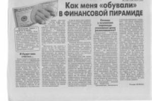 Статья в газете "Комсомольская правда"